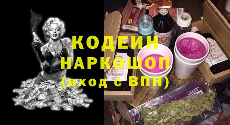 Кодеин Purple Drank  купить наркотик  Котельнич 